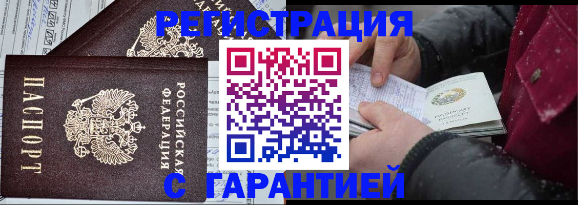 временная регистрация 2025 в ЕАО