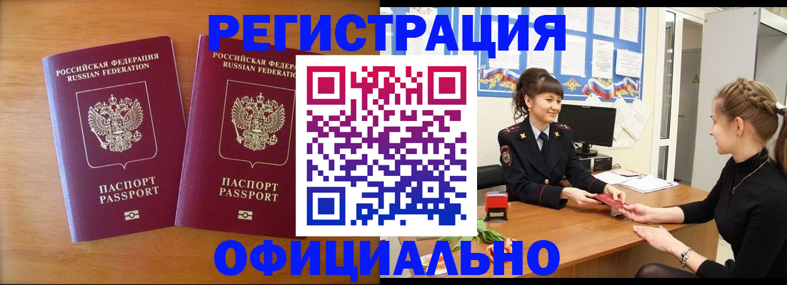 прописка в квартире в ЕАО