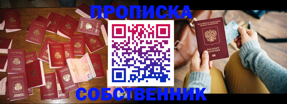 временная регистрация купить в ЕАО