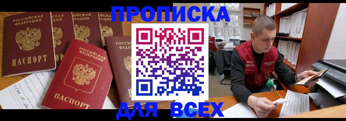 временная регистрация для всех в ЕАО